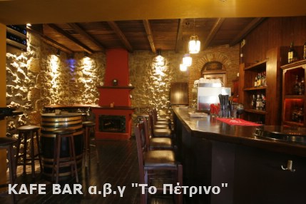 CAFE BAR ΑΒΓ ΤΟ ΠΕΤΡΙΝΟ | ΚΑΣΤΡΑΚΙ ΚΑΛΑΜΠΑΚΑΣ