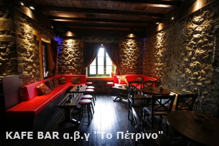 CAFE BAR ΑΒΓ ΤΟ ΠΕΤΡΙΝΟ | ΚΑΣΤΡΑΚΙ ΚΑΛΑΜΠΑΚΑΣ