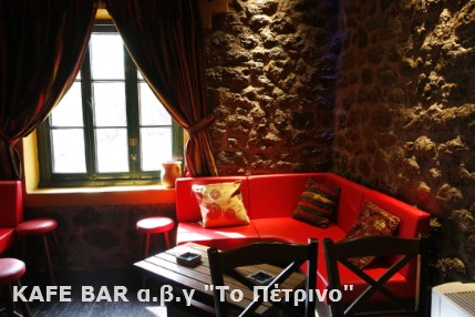 CAFE BAR ΑΒΓ ΤΟ ΠΕΤΡΙΝΟ | ΚΑΣΤΡΑΚΙ ΚΑΛΑΜΠΑΚΑΣ