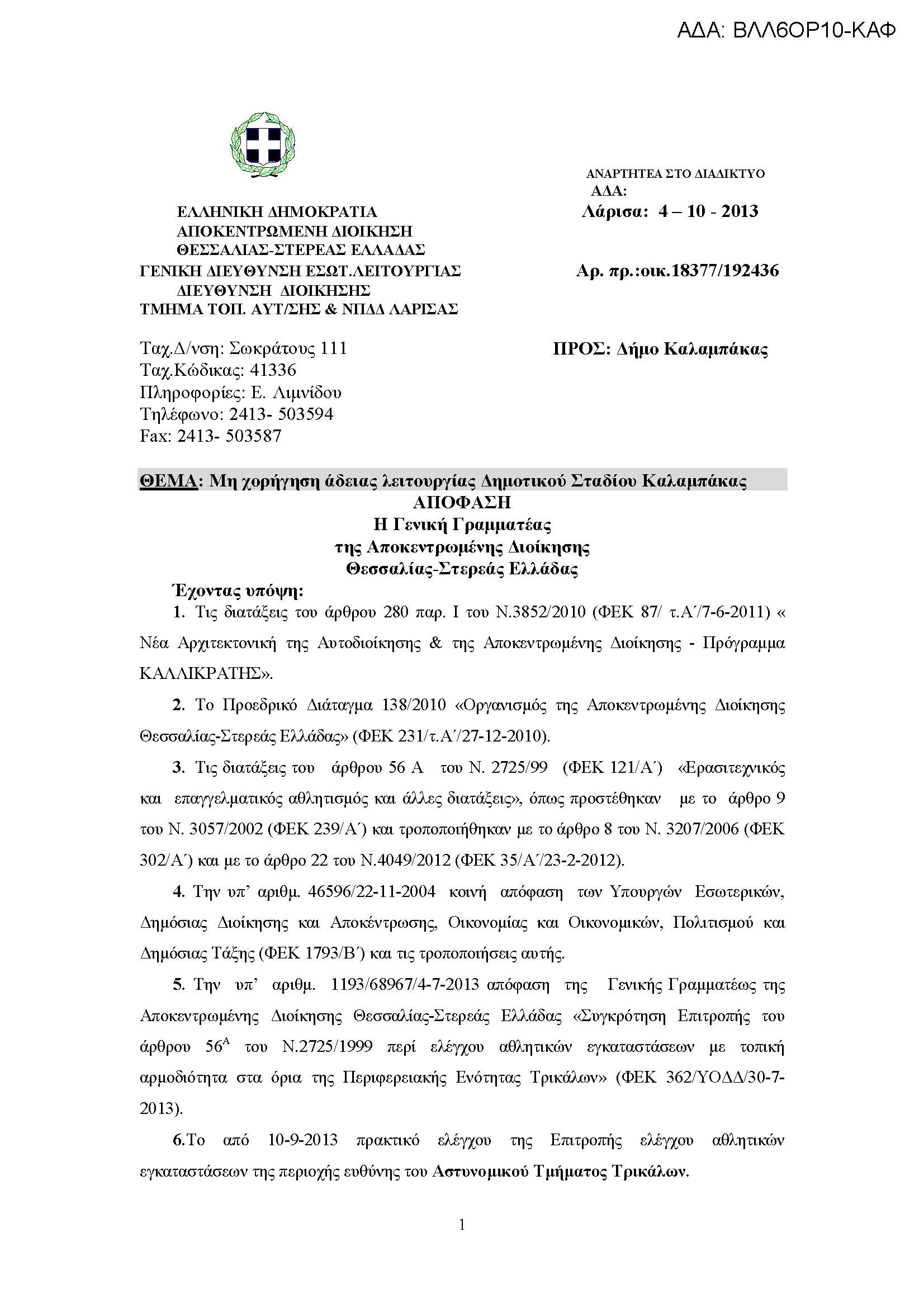 apofasi gipedo kalampakas Page 1