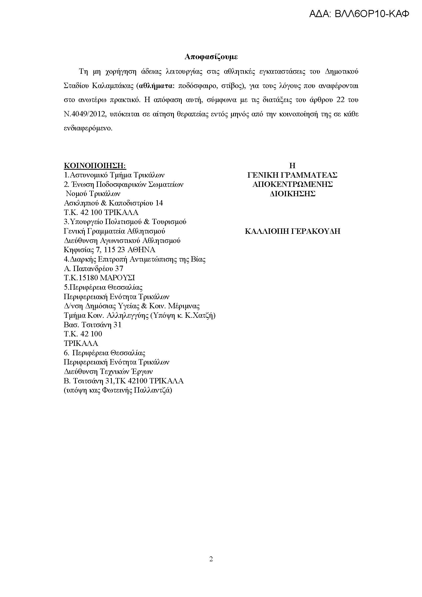 apofasi gipedo kalampakas Page 2