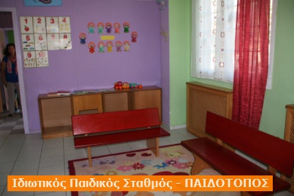 ΙΔΙΩΤΙΚΟΣ ΠΑΙΔΙΚΟΣ ΣΤΑΘΜΟΣ ΠΑΙΔΟΤΟΠΟΣ | ΚΑΛΑΜΠΑΚΑ | ΕΛΕΝΗ ΛΙΤΣΙΟΥ