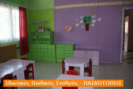 ΙΔΙΩΤΙΚΟΣ ΠΑΙΔΙΚΟΣ ΣΤΑΘΜΟΣ ΠΑΙΔΟΤΟΠΟΣ | ΚΑΛΑΜΠΑΚΑ | ΕΛΕΝΗ ΛΙΤΣΙΟΥ