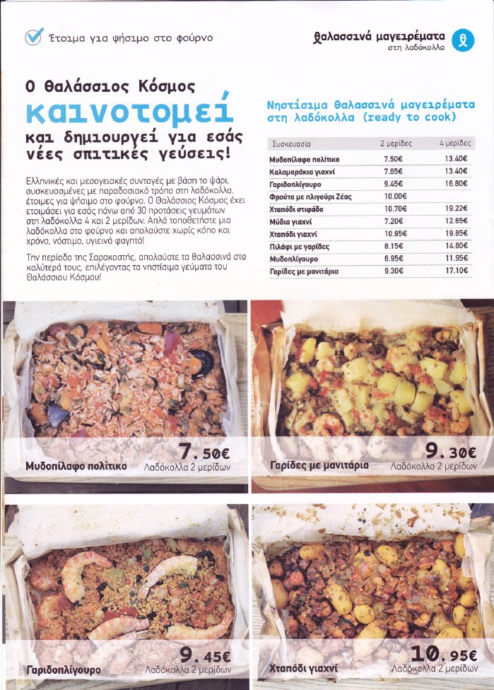 thalasios kosmos IMG 0002