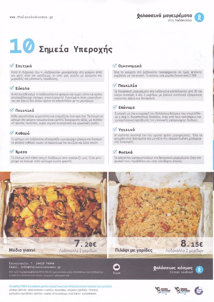 thalasios kosmos IMG 0004