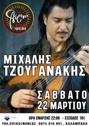 tzouganakis afisa