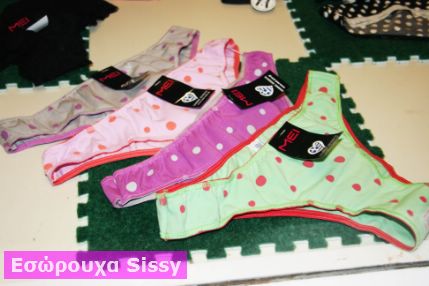 Εσώρουχα Sissy - Καλαμπάκα