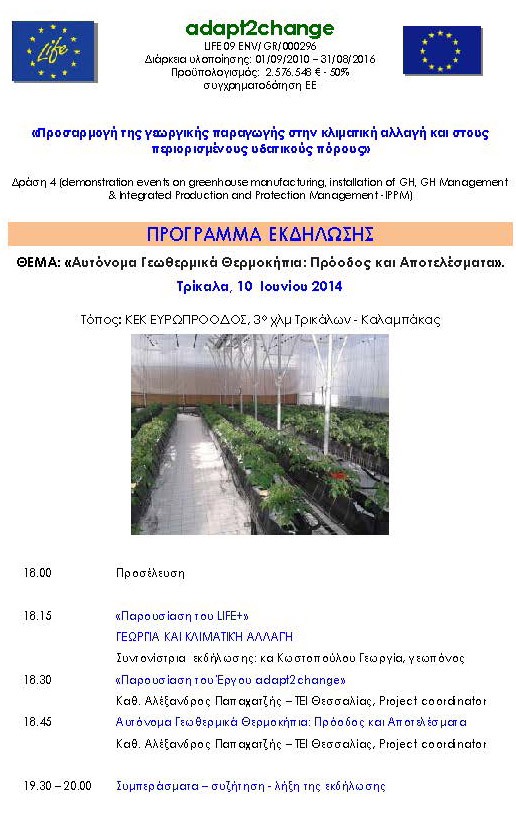 seminario kek trikalon