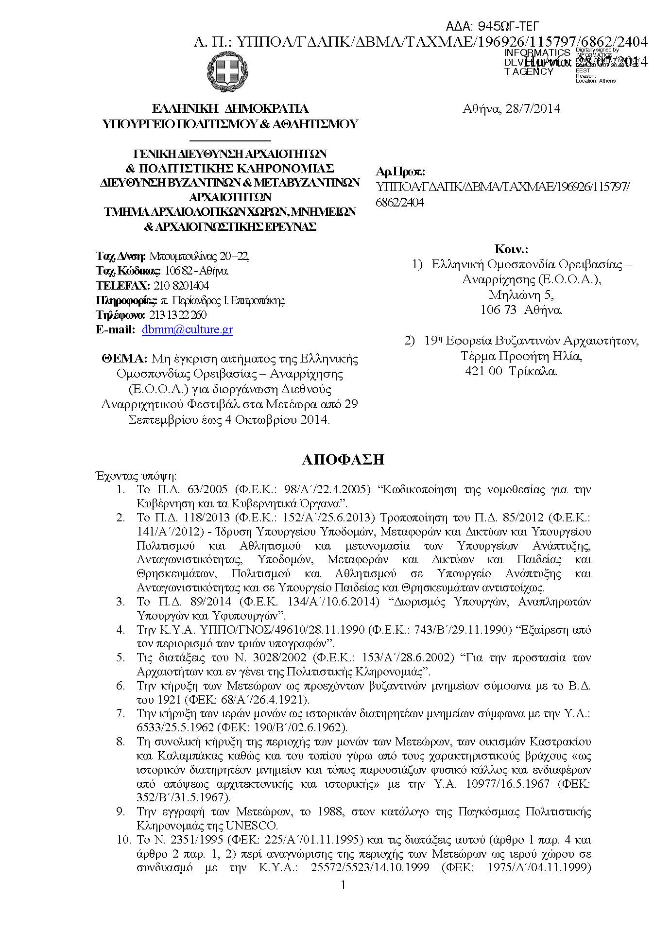 apofasi meteora festival 1