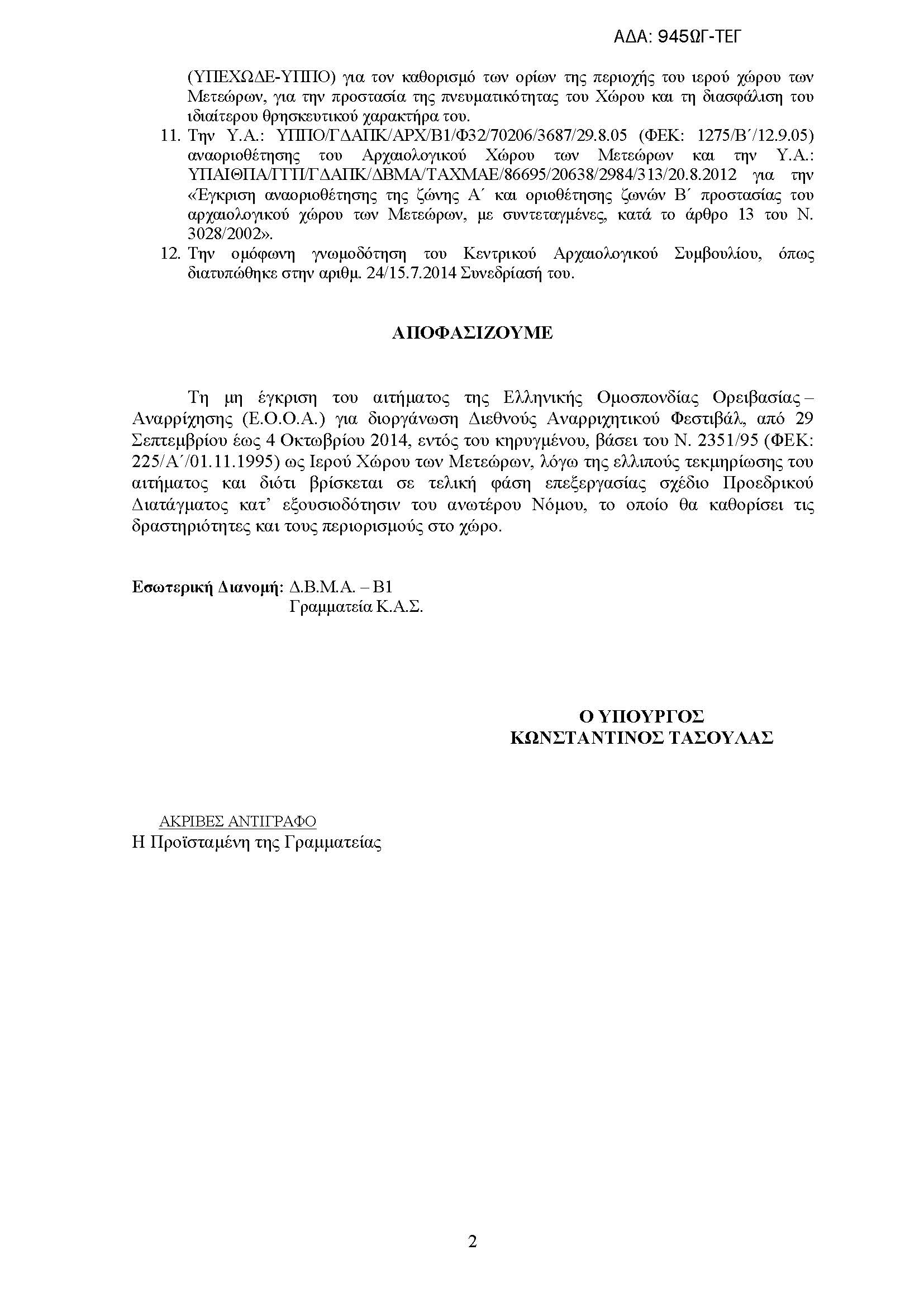 apofasi meteora festival 2