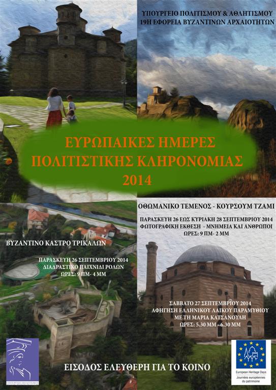 19 h eforia vyzantinon