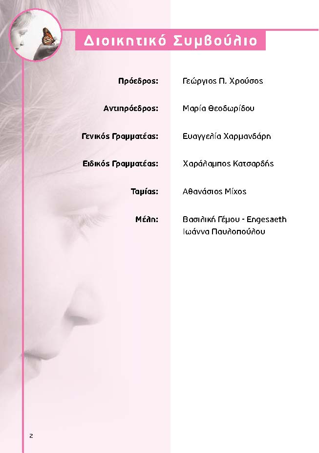 synedrio paidiatron1 Page 02