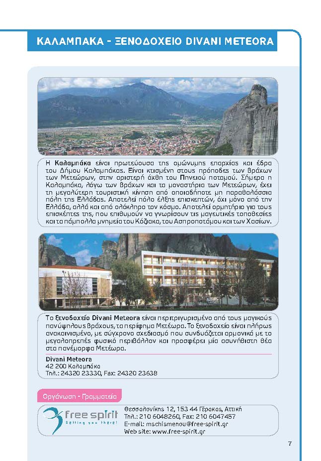 synedrio paidiatron1 Page 07