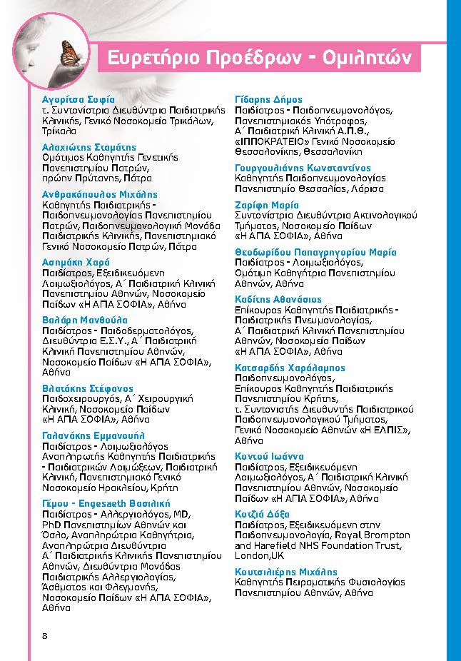 synedrio paidiatron1 Page 08