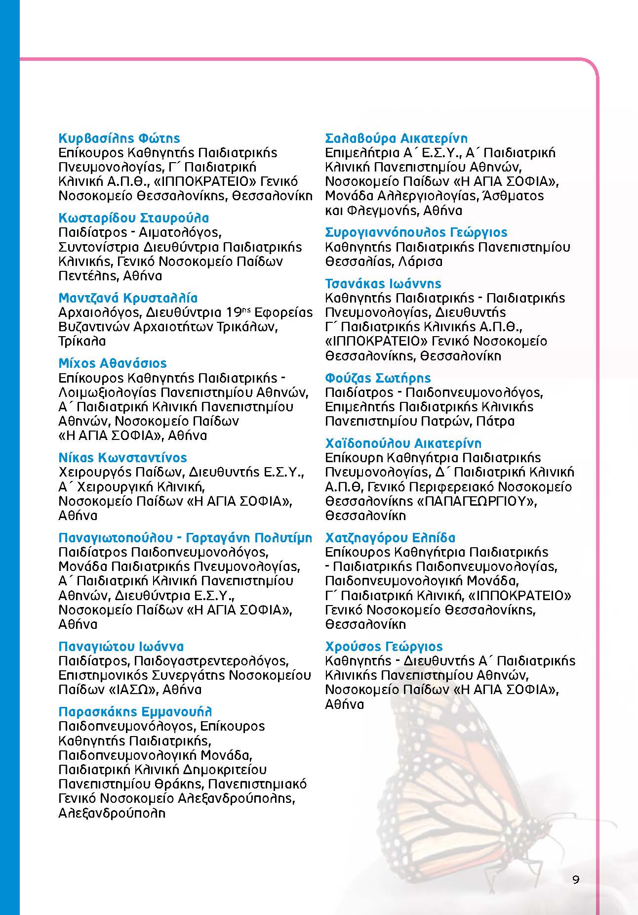synedrio paidiatron1 Page 09