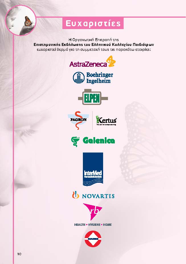 synedrio paidiatron1 Page 10