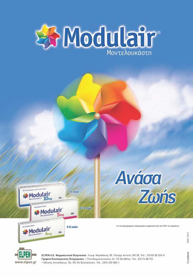 synedrio paidiatron1 Page 12