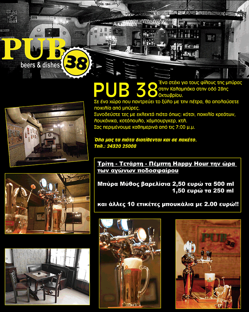 PUB 38 | KALAMPAKA | BEERS AND DISHES | 28th Oktober Kalampaka