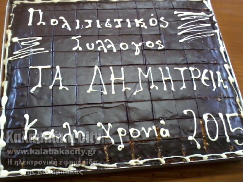 pita agios dimitrios 20152