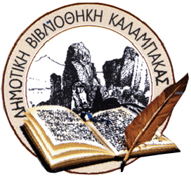 dimotiki vivliothiki