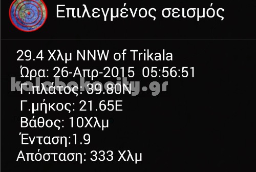 seismos xasia 1