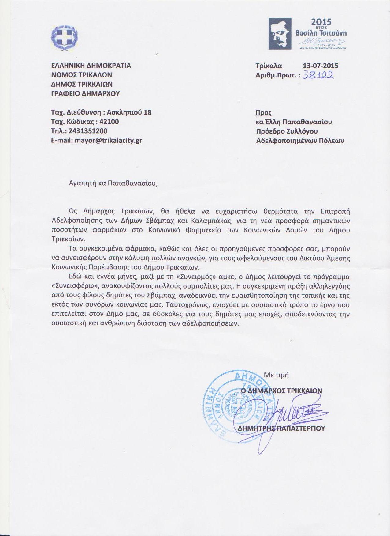 epistoli d trikkaion svabax