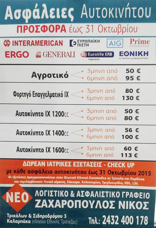 zaharopoulos office 2