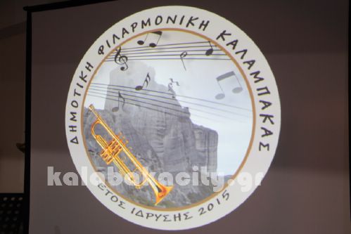 Δημοτική Φιλαρμονική Καλαμπάκας