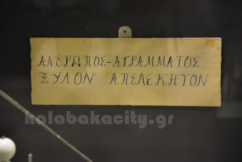 mouseioellinikispaidiakalampakasDSC 011