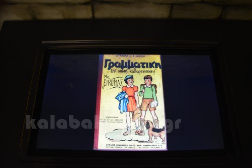 mouseioellinikispaidiakalampakasDSC 059