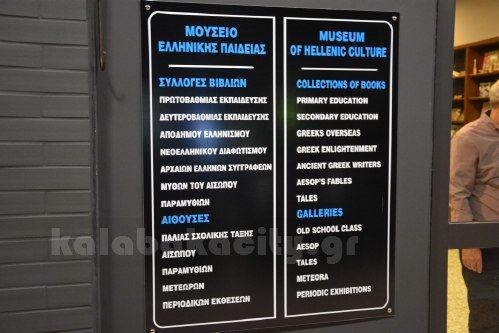 mouseioellinikispaidiakalampakasDSC 121