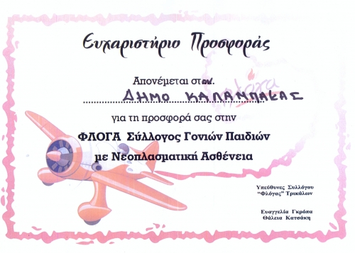 kalampaka xryso trik2