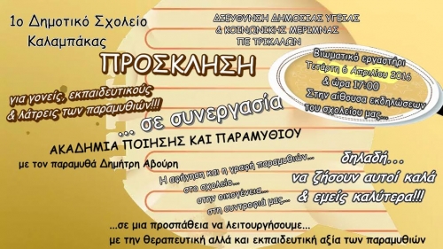 prosklisi 1o dimotiko