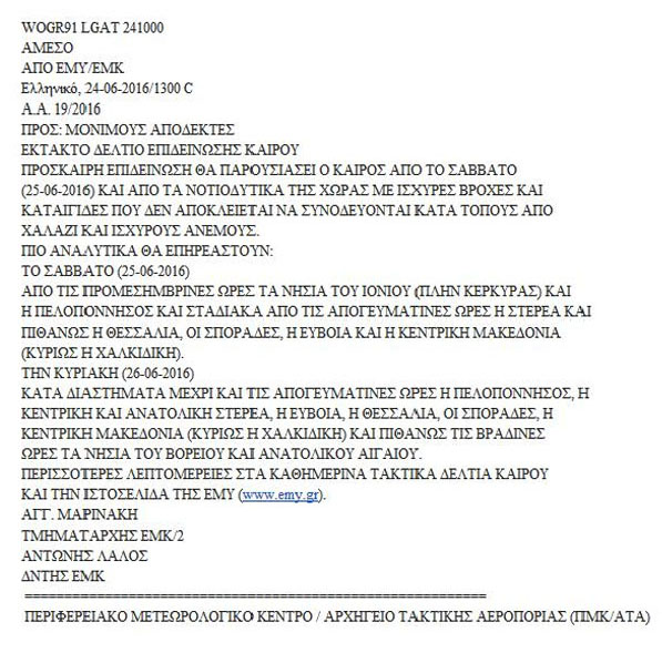 ektakto deltio kairou 16