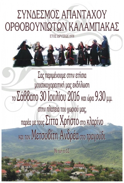 orthovouni kalabakas