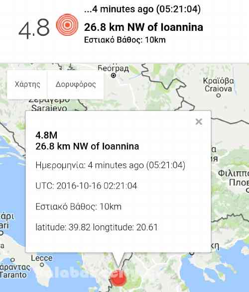 ioannina seismos 4S