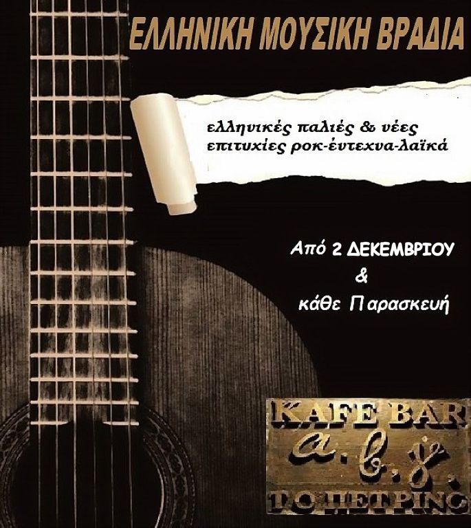 ladies nigth abc greek