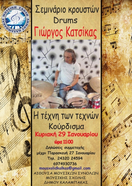 Mousiki sxoli Afisa 2