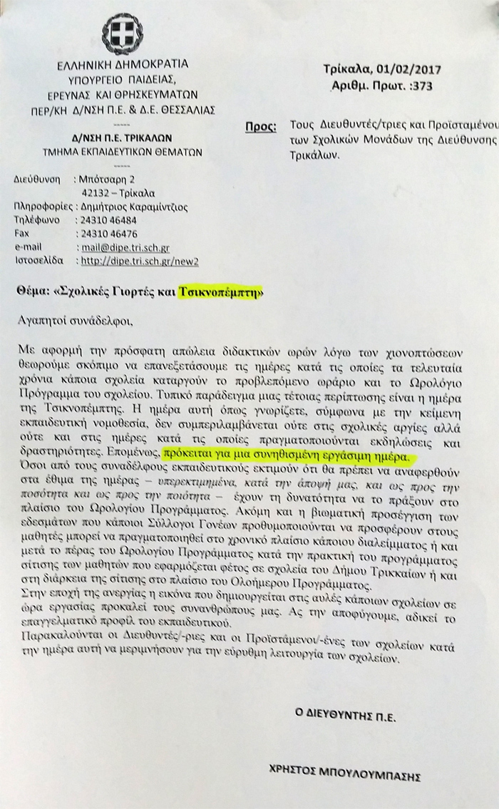 eggrafo tsiknopempti