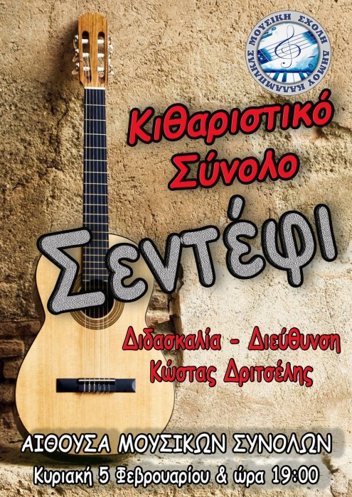 mousiki sxoli Sentefi web