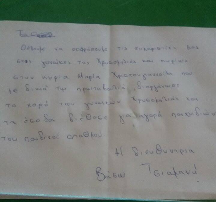 eyxaristirio xrysomilia