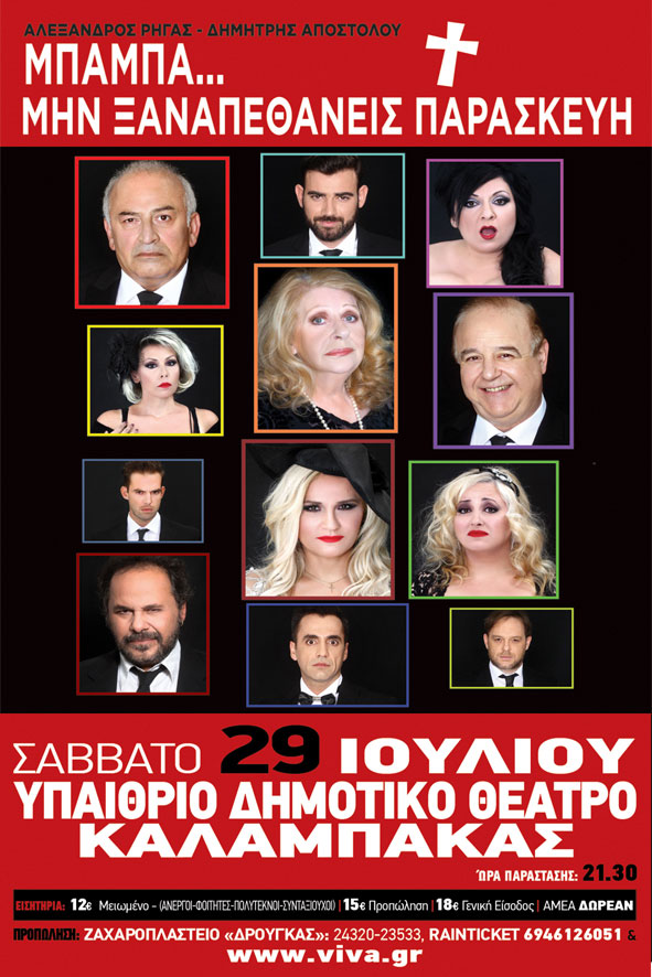 MPAMPA MHN XANAPETHANEISAFISA