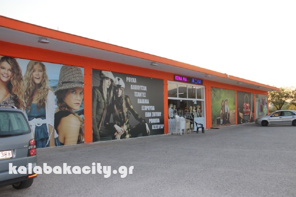 kina mall kalabaka IMG 4302