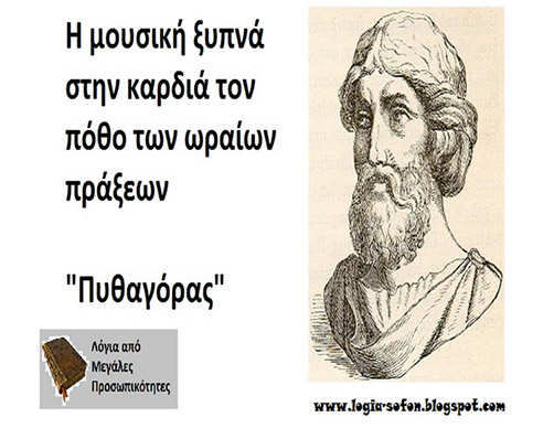 pithagorioi 1