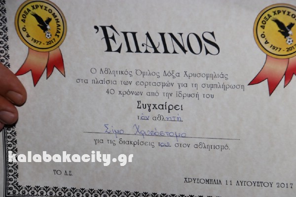 doxa xrysomilias IMG 8996