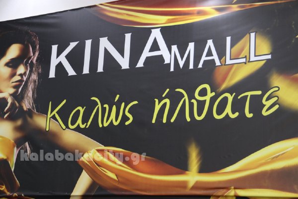 kina mall kalabaka IMG 2045