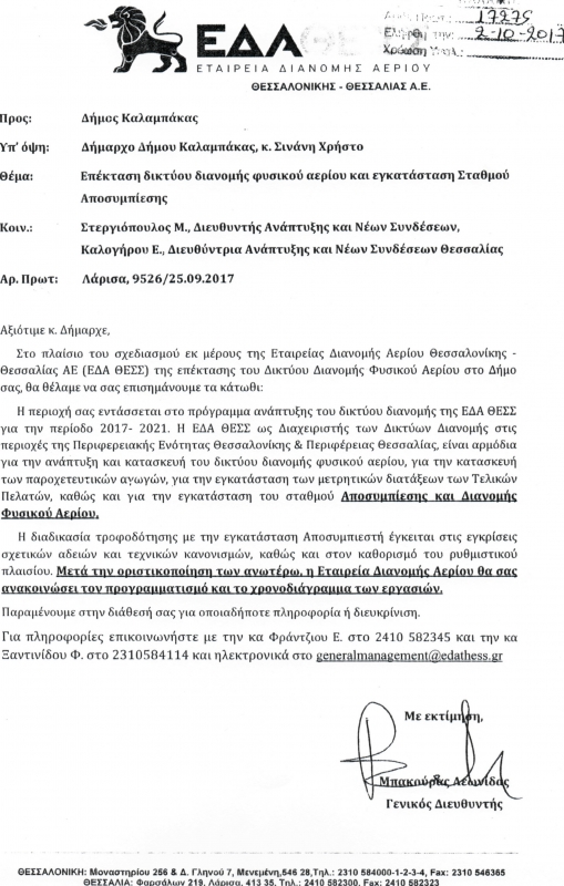 2017 10 04 EGGRAFO EDATHESS