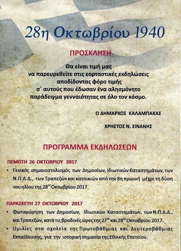 28h program 2017 28η Program