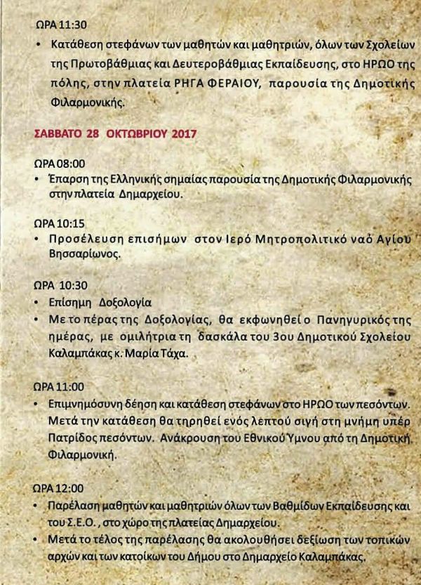 28h program 2017 28η Program2