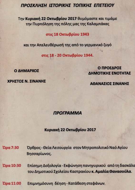 kalabaka pyrpolisi 2017 f